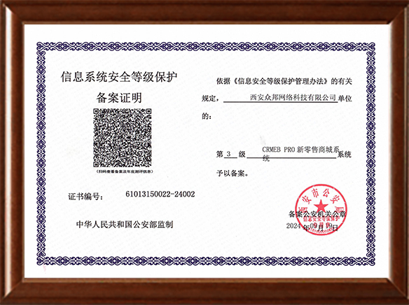 “等保三級”認(rèn)證